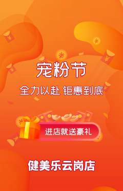 健身馆抢购套组抢购宠粉节活动配图海报