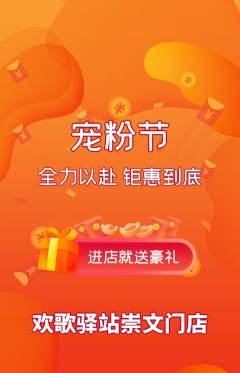 KTV抢购套组抢购宠粉节活动配图海报