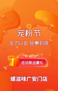 螺蛳粉抢购套组抢购宠粉节活动配图海报