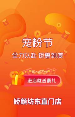 美容抢购自选套组抢购宠粉节活动配图海报