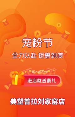 普拉提抢购单品抢购宠粉节活动配图海报