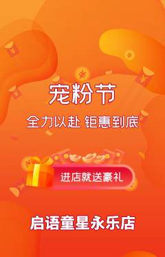 少儿口才抢购套组抢购宠粉节活动配图海报