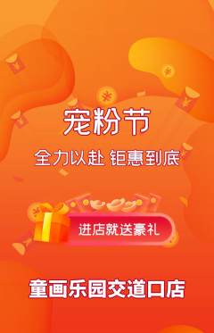 少儿美术抢购自选套组抢购宠粉节活动配图海报