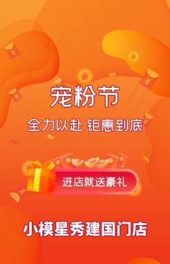少儿模特抢购单品抢购宠粉节活动配图海报