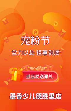 少儿书法抢购套组抢购宠粉节活动配图海报