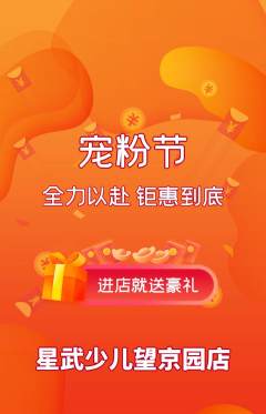 少儿体育抢购满血版宠粉节活动配图海报