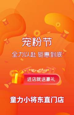 少儿体育抢购单品抢购宠粉节活动配图海报