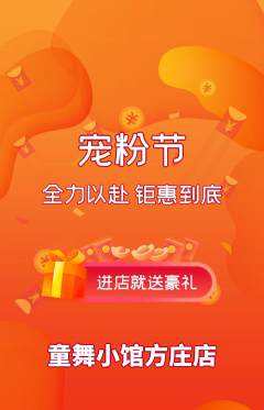 少儿舞蹈抢购多单品抢购宠粉节活动配图海报