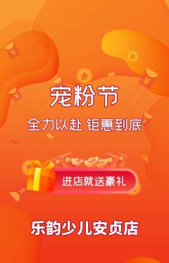 少儿乐器抢购自选套组抢购宠粉节活动配图海报
