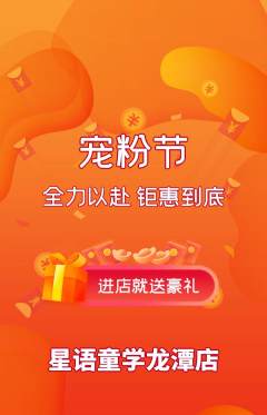 少儿主持抢购满血版宠粉节活动配图海报