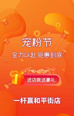 台球馆抢购套组抢购宠粉节活动配图海报