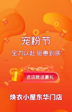洗衣洗鞋抢购单品抢购宠粉节活动配图海报