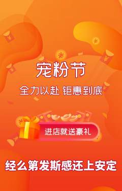 羽毛球馆抢购多单品抢购宠粉节活动配图海报