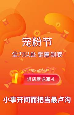 羽毛球馆抢购套组抢购宠粉节活动配图海报