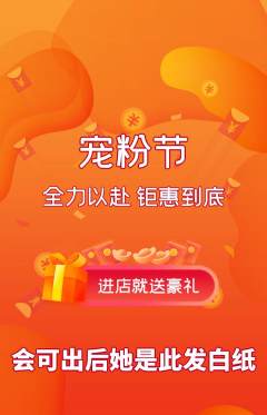 羽毛球馆抢购单品抢购宠粉节活动配图海报