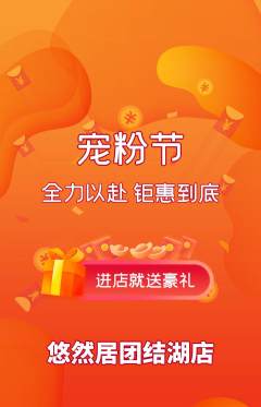 瑜伽抢购套组抢购宠粉节活动配图海报