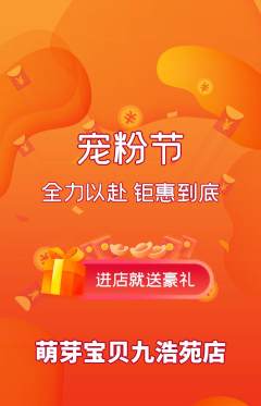 早教抢购满血版宠粉节活动配图海报