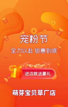 早教抢购套组抢购宠粉节活动配图海报
