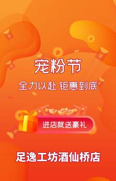 足浴抢购套组抢购宠粉节活动配图海报