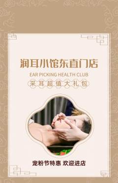 采耳抢购满血版宠粉节活动配图海报