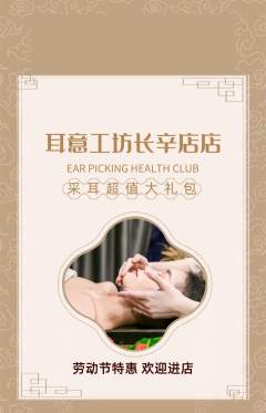 采耳抢购满血版劳动节活动配图海报