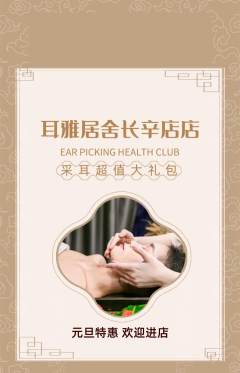 采耳抢购满血版元旦活动配图海报