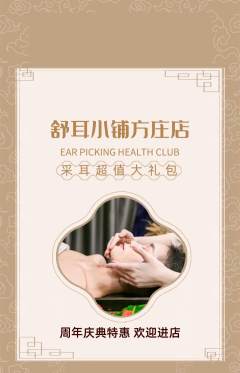 采耳抢购满血版周年庆典活动配图海报
