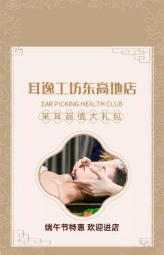 采耳抢购多单品抢购端午节活动配图海报