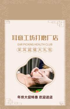 采耳抢购多单品抢购年终大促活动配图海报