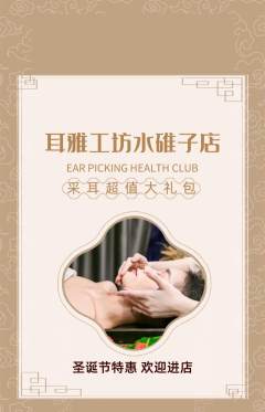 采耳抢购多单品抢购圣诞节活动配图海报