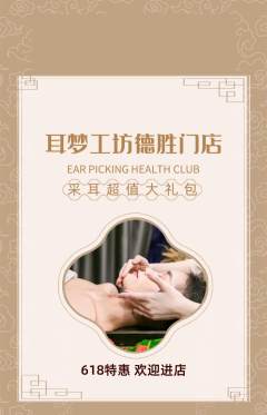 采耳抢购套组抢购618活动配图海报