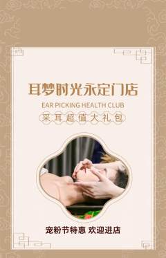 采耳抢购套组抢购宠粉节活动配图海报
