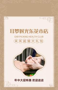 采耳抢购套组抢购年中大促活动配图海报
