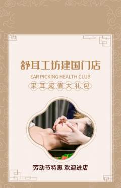 采耳抢购套组抢购劳动节活动配图海报