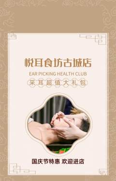 采耳抢购自选套组抢购国庆节活动配图海报