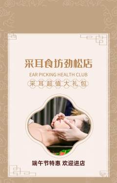 采耳抢购单品抢购端午节活动配图海报