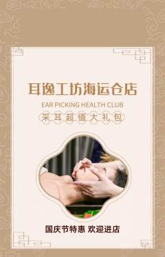 采耳抢购单品抢购国庆节活动配图海报