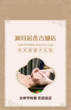 采耳抢购单品抢购女神节活动配图海报
