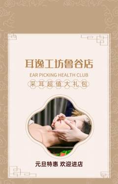 采耳抢购单品抢购元旦活动配图海报