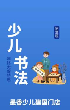 少儿书法抢购套组抢购年终大促活动配图海报