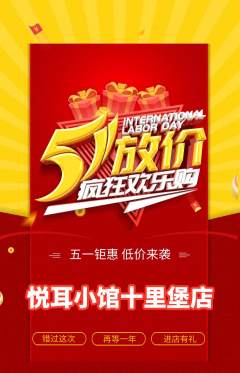 采耳抢购自选套组抢购劳动节活动配图海报