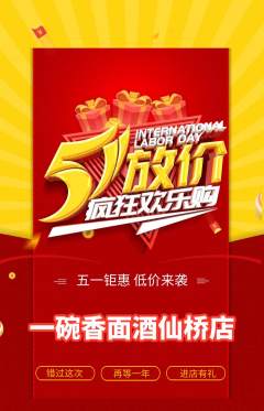 面馆抢购套组抢购劳动节活动配图海报