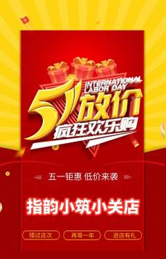 美甲抢购多单品抢购劳动节活动配图海报