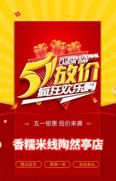 米线抢购单品抢购劳动节活动配图海报