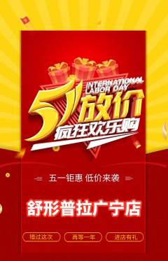 普拉提抢购套组抢购劳动节活动配图海报