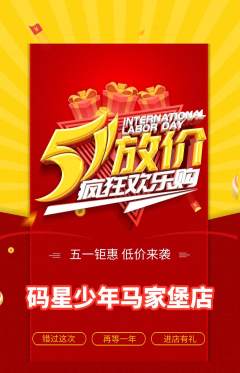 少儿编程抢购多单品抢购劳动节活动配图海报