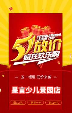 少儿口才抢购满血版劳动节活动配图海报