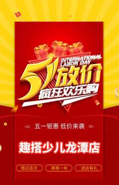 少儿乐高抢购满血版劳动节活动配图海报