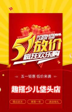 少儿乐高抢购单品抢购劳动节活动配图海报