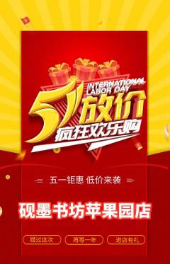 少儿书法抢购自选套组抢购劳动节活动配图海报